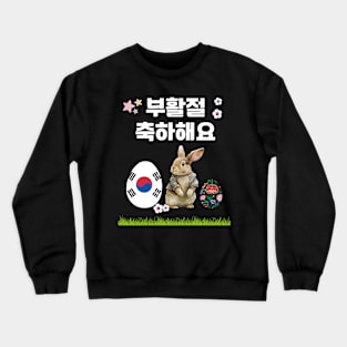 Happy Easter Korean Crewneck Sweatshirt